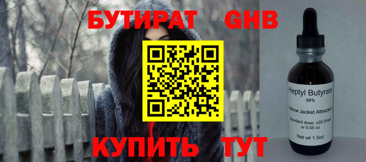 Бутират GHB  Вход с VPN  Озёры 
