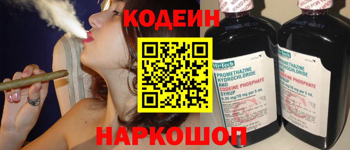 Кодеин напиток Lean (лин) Озёры