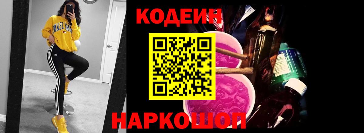 Кодеин напиток Lean (лин)  Вход с VPN  Озёры 