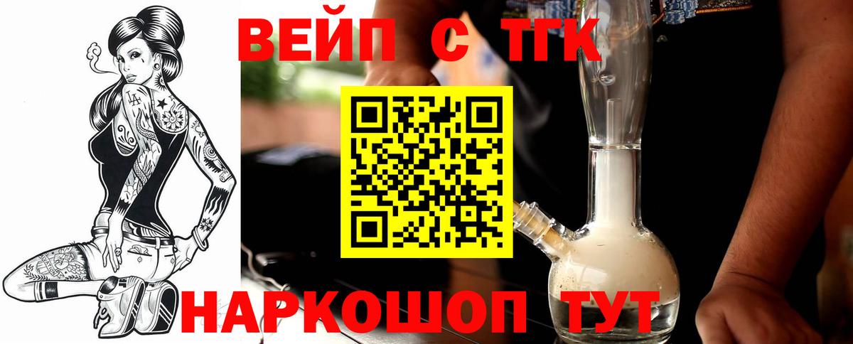 ТГК вейп с тгк  Вход с VPN  Озёры  ТГК жижа 